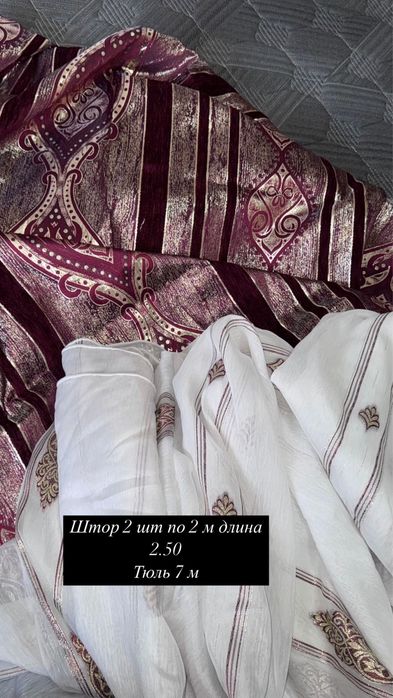 Шторы тюльы срочно бу