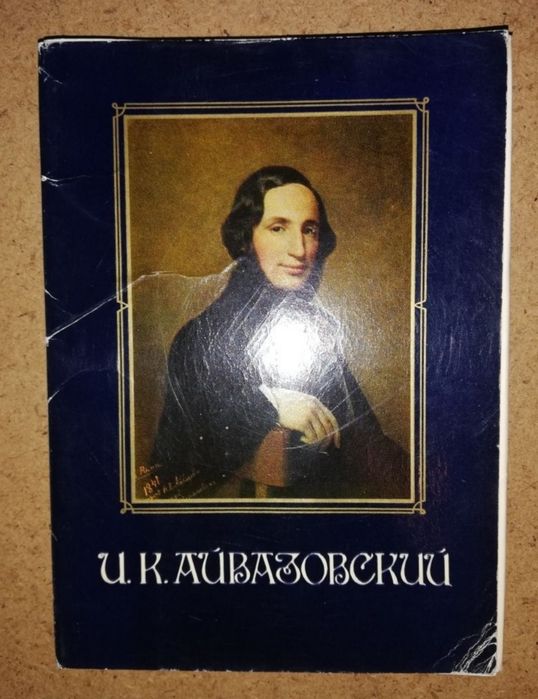 Открытки Русских художников.
