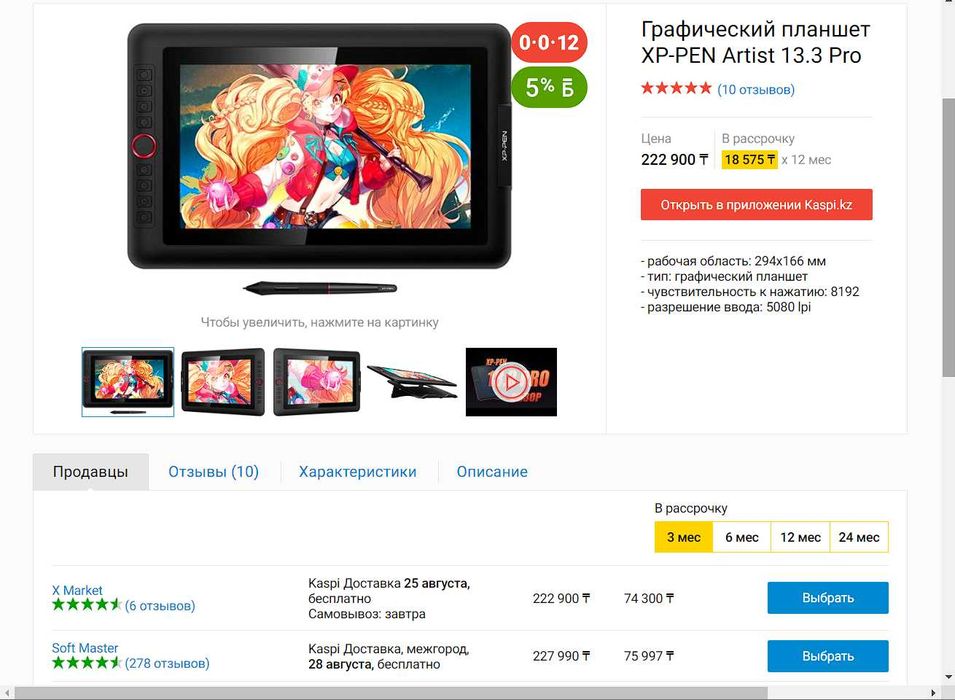 Графический планшет с дисплеем XP-Pen Artist 13.3 Pro