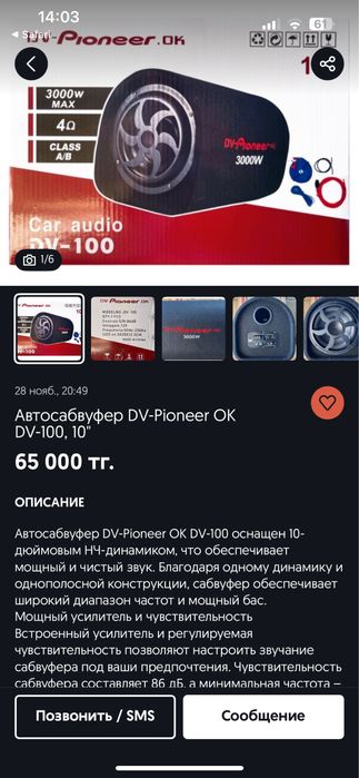 Продам б/у Сабуфер и уселитель