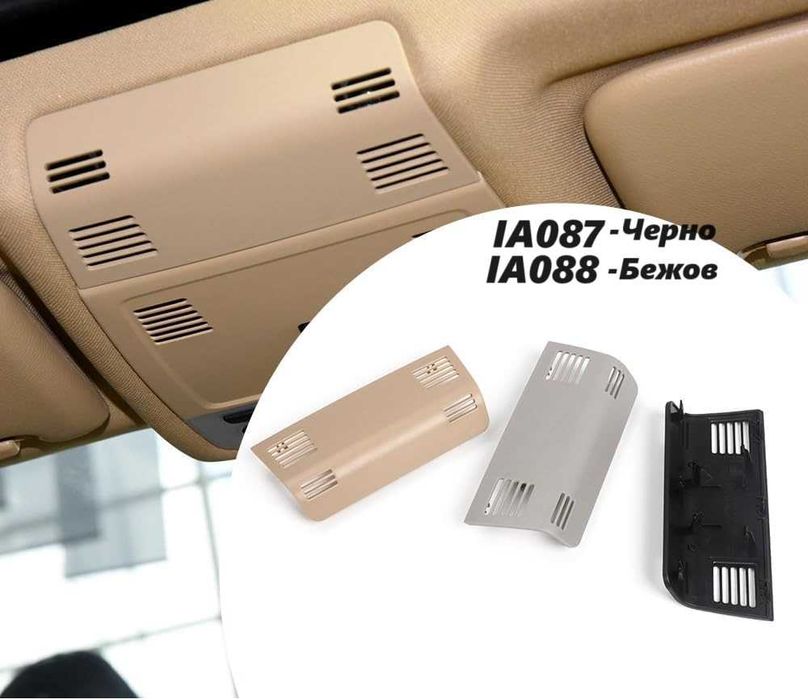 Капачка за плафони таван черно/бежово BMW E91 E84 X1 бмв 320д 330д 340