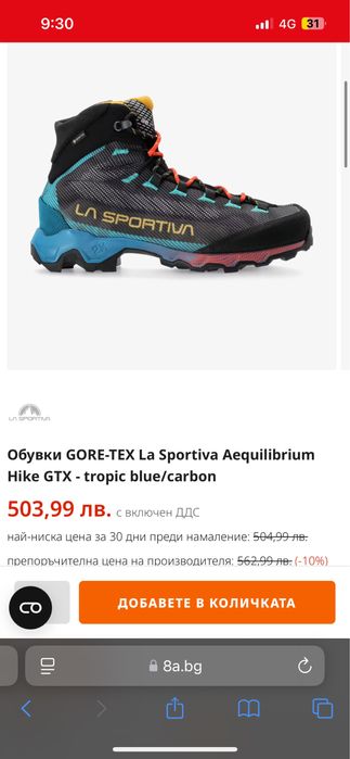 La sportiva планински обувки 45.5