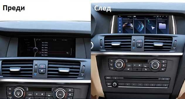 BMW X3 F25/ X4 F26 NBT мултимедия GPS навигация