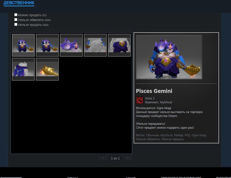 Обменяю огр рыбку Dota 2