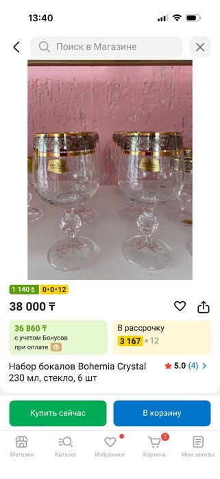 Продам фужеры богема