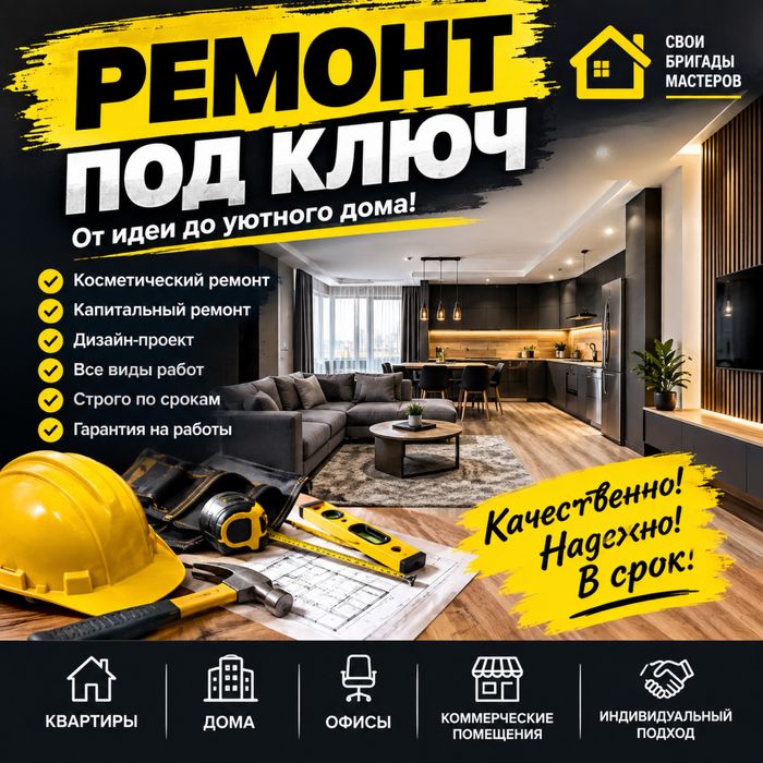 Ремонт квартир, домов