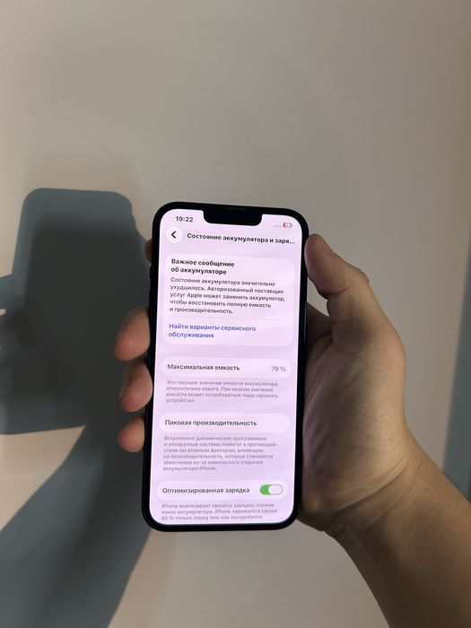 iPhone 13 79/128 EAC идеал