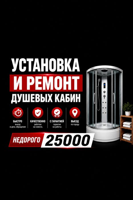 Установка Сборка Ремонт