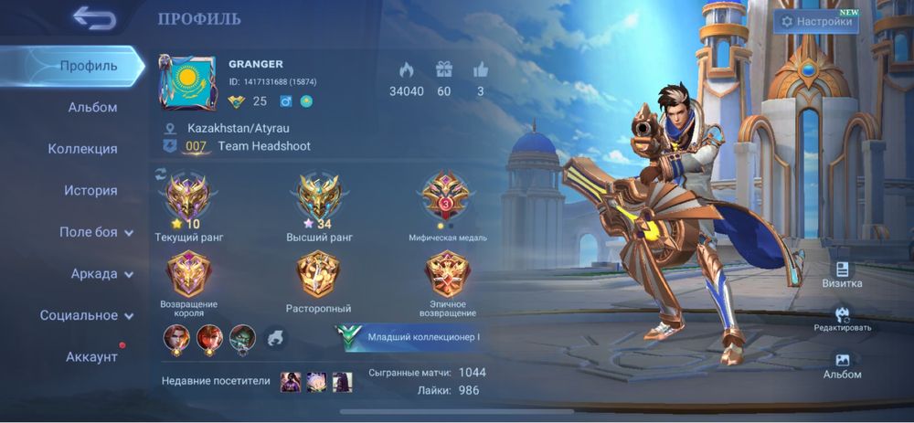 Аккаунт Мобайл Легендс