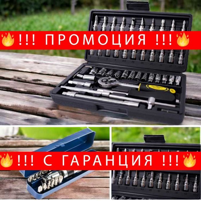 НЕМСКО Гедоре 46 Части + Ударна Отверка 13 Части + Подарък ЛЕД ФЕНЕР