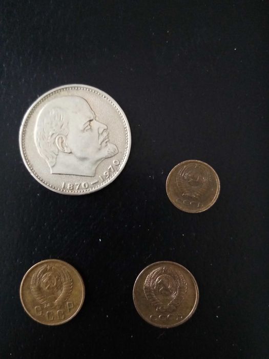 Нумизматични рубла юбилейна-1970г. и копейкии