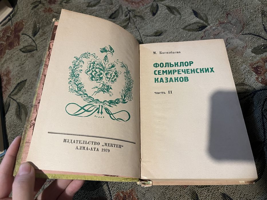 Казахские книги