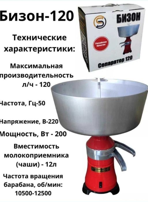 Сепаратор Бизон ОПТОМ  ОРИГИНАЛ