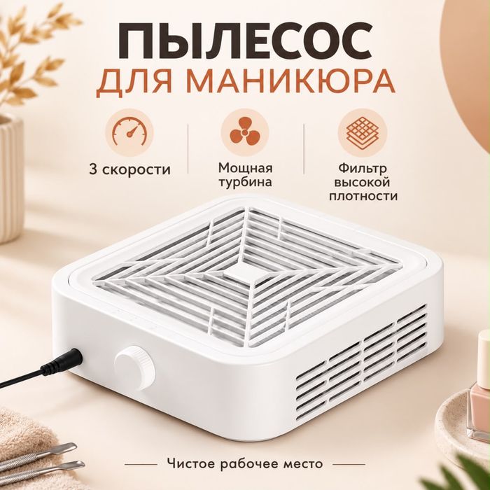 Пылесос для маникюра SNRQI