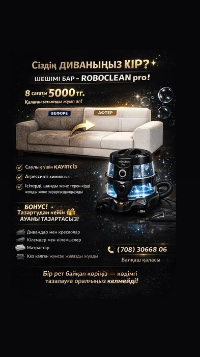 Уборка, пылесос, химчистка, свежий воздух