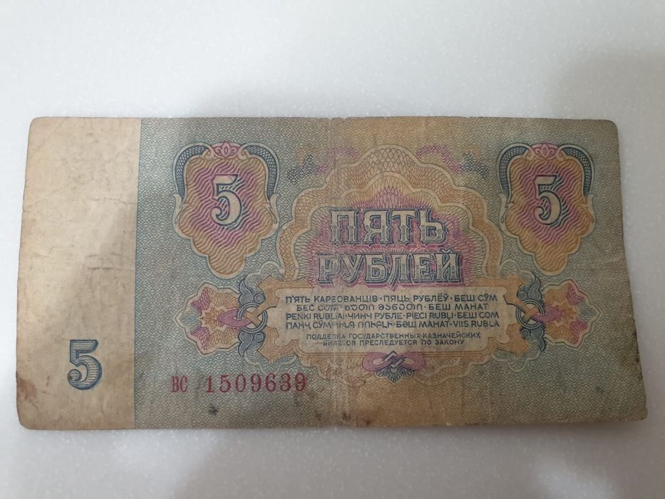 Продам Купюры СССР.