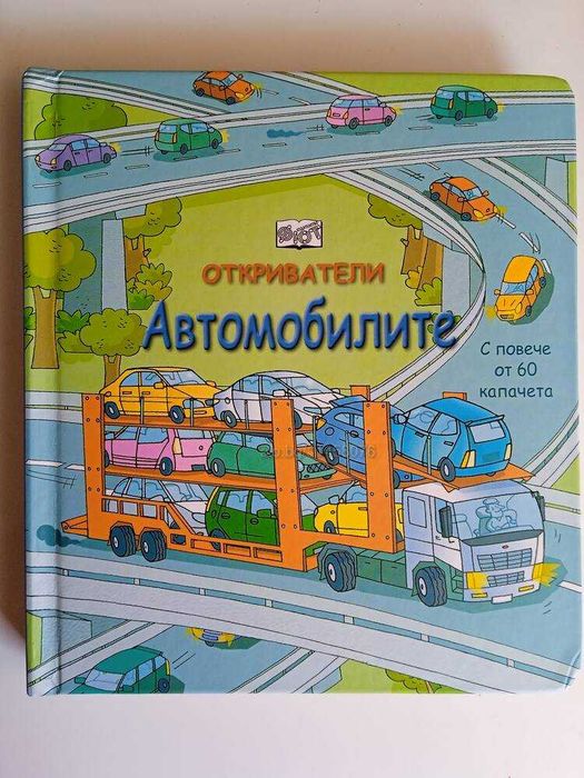 Книга 4 книжки Откриватели