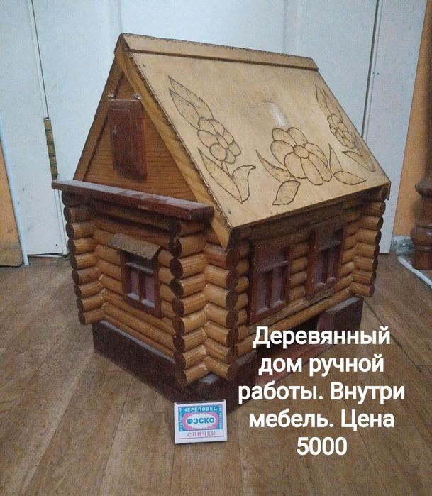 Шикарный домик за бесценок