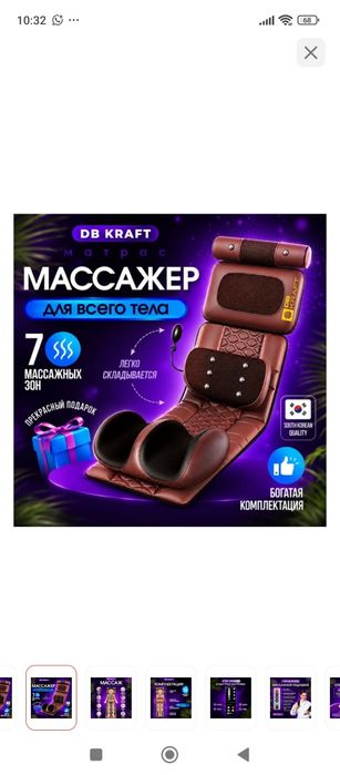 Массажер всего тела