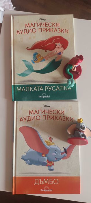 Ариел и Дъмбо аудио приказки