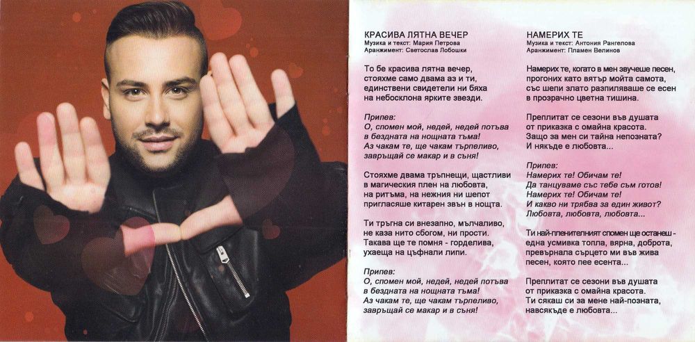 CD Валентин Велчев - Свети Валентин