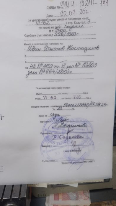 Продава се Парцел в с. Леденик, Област Велико Търново - 720 кв.м за 31 €/кв.м - Снимка #2