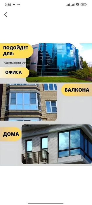 Tonirovka hizmati ofis va zdaniya oynalariga srochno