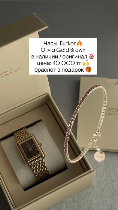 Часы Burker и браслет