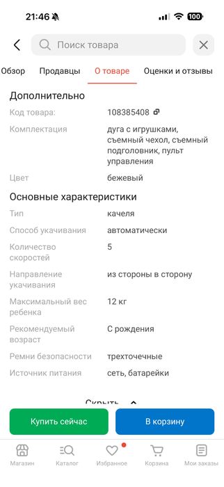 Электрокачеля детская