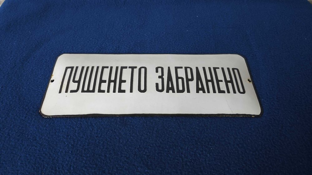 Стара емайлирана табела - други антикварни предмети
