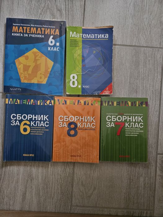 Учебници и помагала