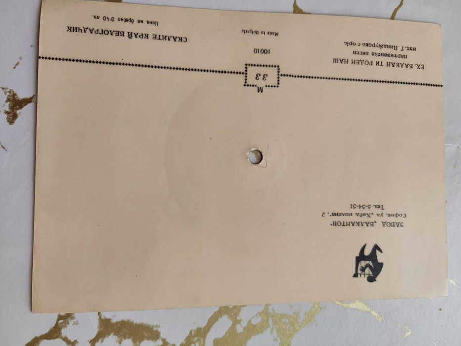 Уникална грамофонна плоча