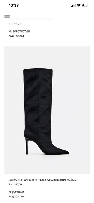 Бархатные сапоги zara