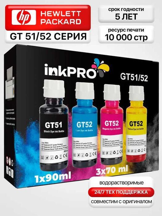 Краска и чернила для принтеров HP GT51/GT52 DeskJet ,Ink Tank