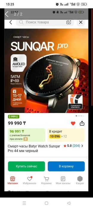 Срочно продам смарт часы  SUNQAR PRO
