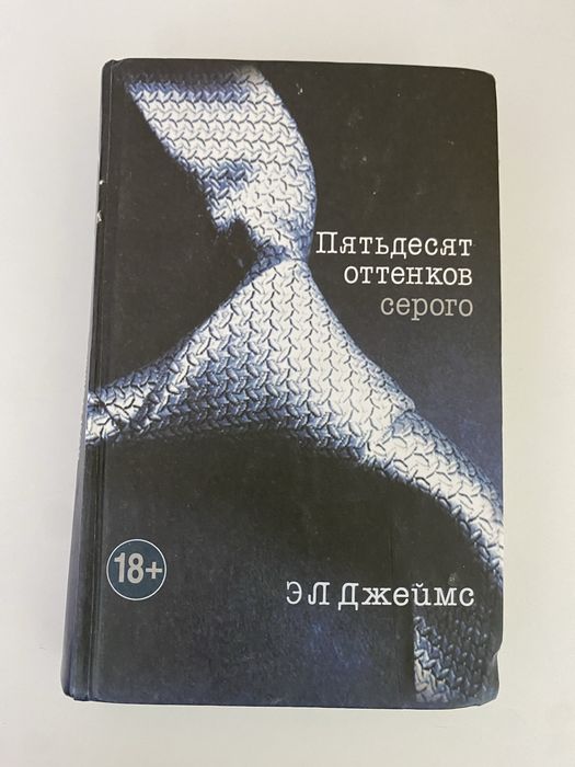 Книги 50 оттенков серого,темнее,