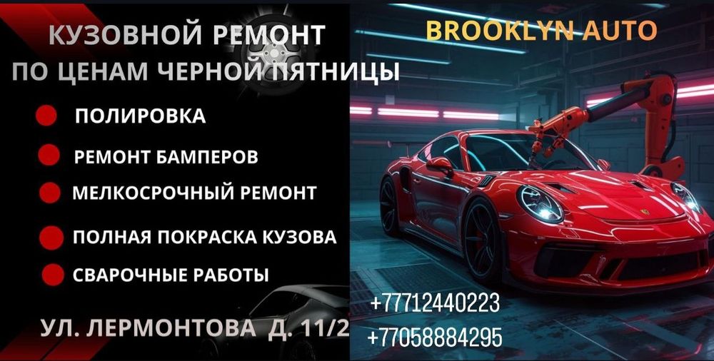 Кузовные работы покраска авто