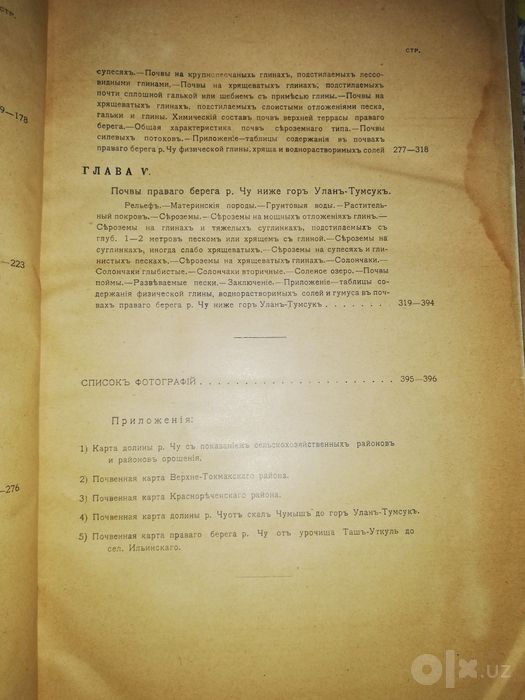 Почвы долины реки Чу.