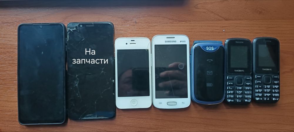 Телефоны разные.