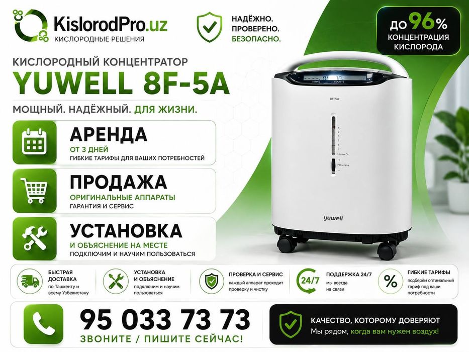 Кислородный концентратор  Kislorod konsentrator
