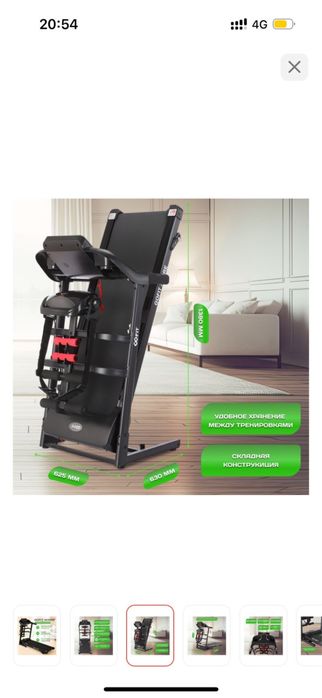 Беговая дорожка