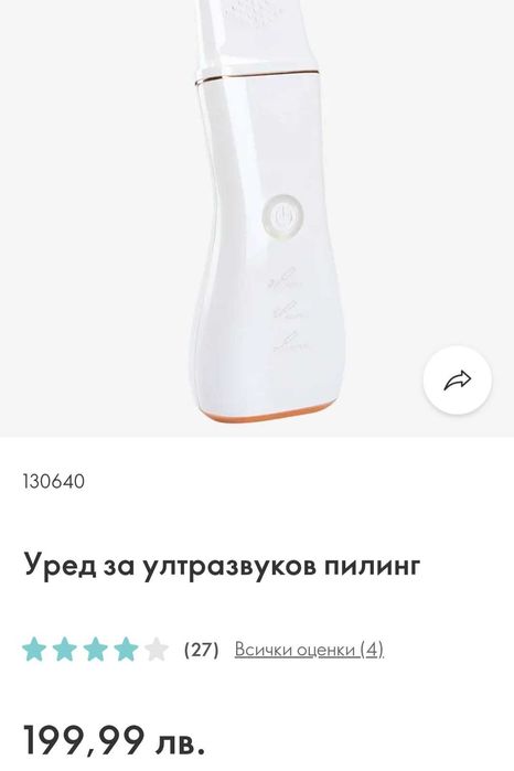 Уред за ултразвуков пилинг