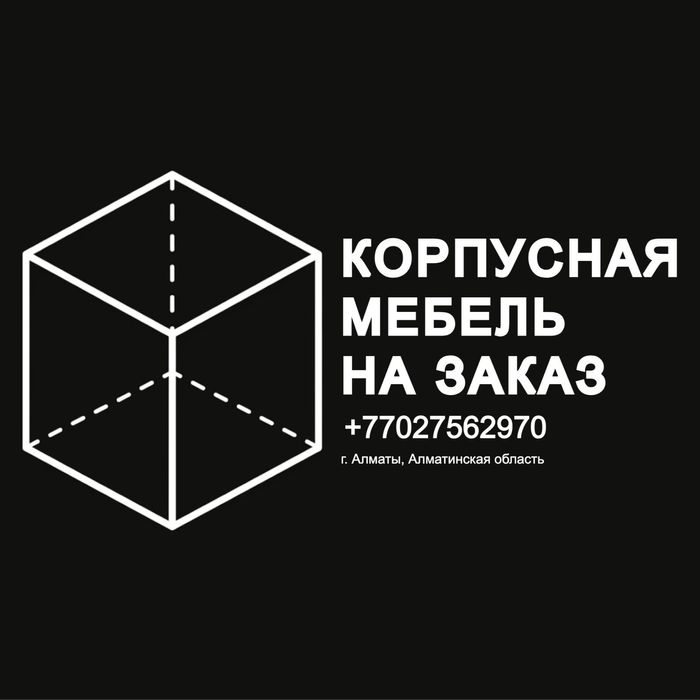 Корпусная мебель на заказ