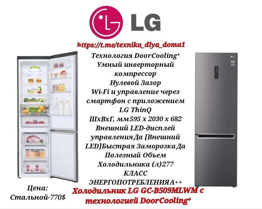 Холодильник LG с диспансером