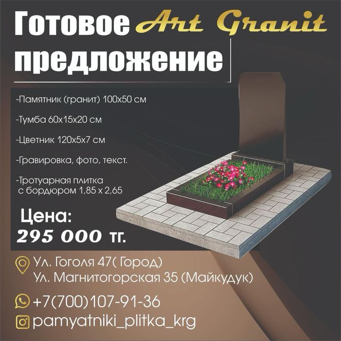 Ескерткiштер. Памятники