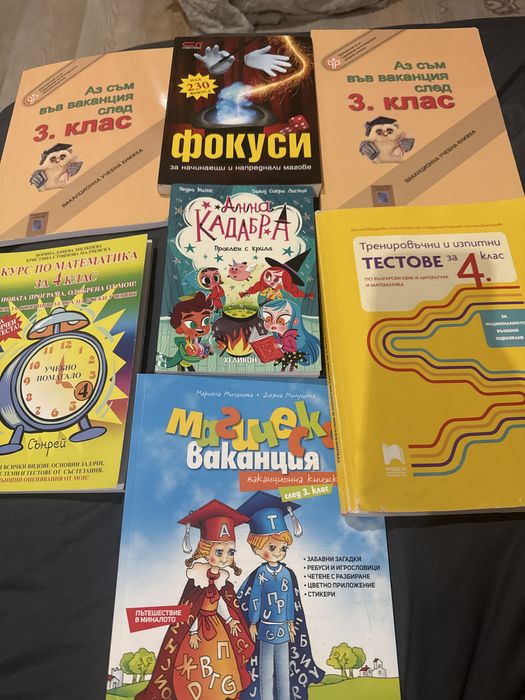 ГОЛЯМ комплект за 3 и 4 клас + детски книги (изгодно)“
