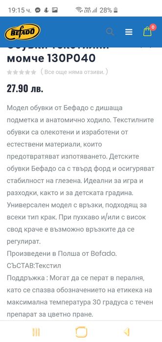 Бебешки обувки за прохождане с дишащо ходило Befado