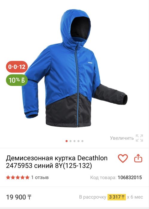 Куртка для мальчика 14 лет Decathlon