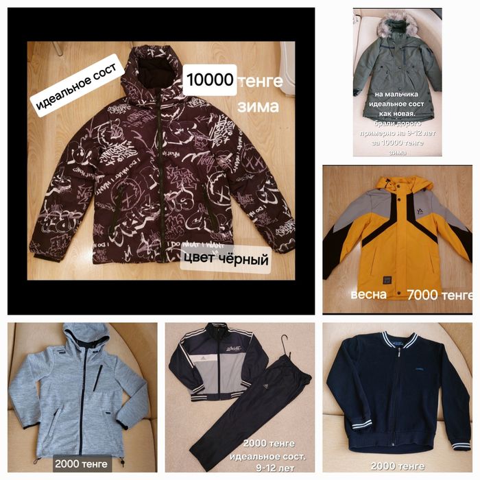 Одежда на мальчика на 9-13лет.