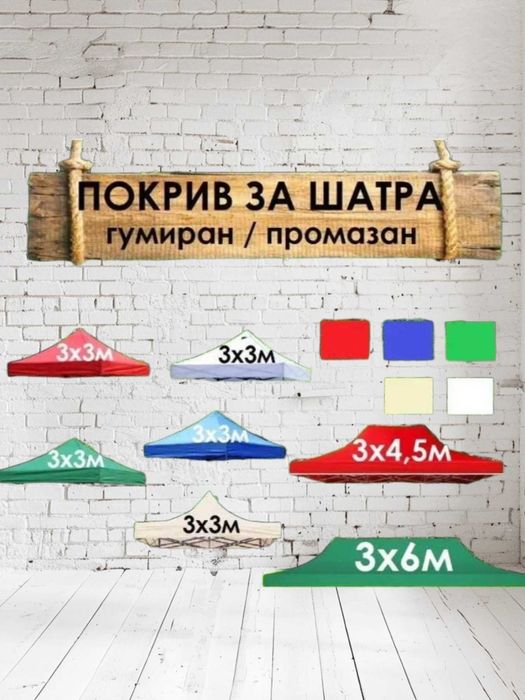 Шатра хармоника 2x2м, 3х3м, 3х4,5м и 3х6м. Различни ЦВЕТОВЕ И РАЗМЕРИ